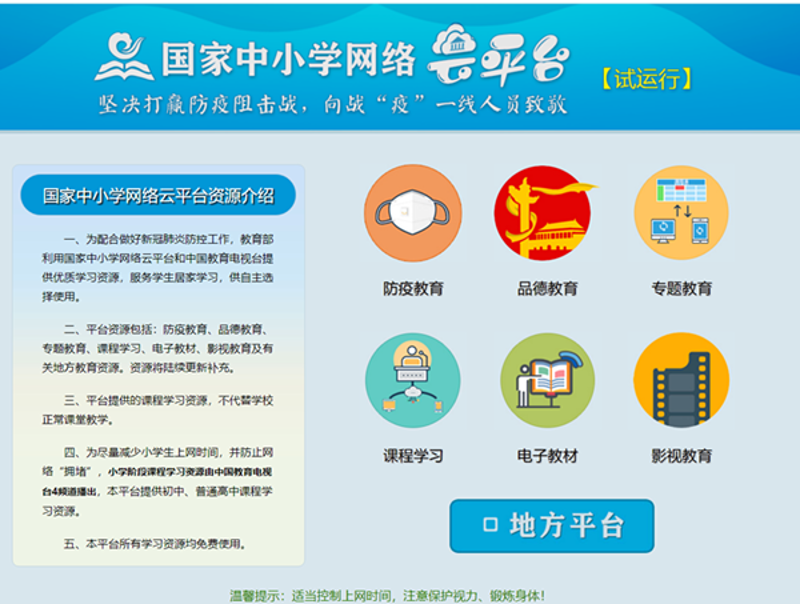 网络教学平台