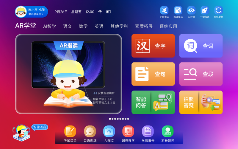 智能学习系统